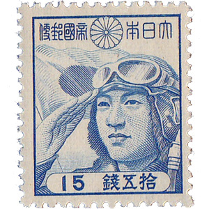 第2次昭和 少年航空兵の買取相場 | 切手の種類一覧表